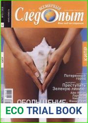 Всемирный следопыт 2008 №15-17