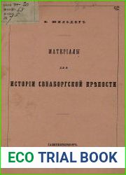 Материалы для истории Свеаборгской крепости