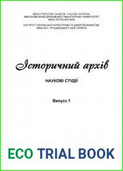 Історичний архів. Наукові студії
