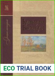 Культура Беларусi.Энцыклапедыя. Т.2
