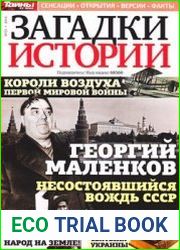 Загадки истории 2014-25