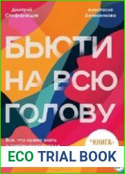 Бьюти на всю голову