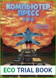 КомпьютерПресс №6 1996