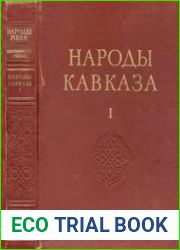 Народы Кавказа в 2 томах