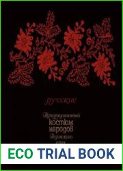 Традиционный костюм народов Пермского края. Русские. Мужская одежда