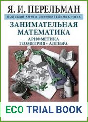 Занимательная математика
