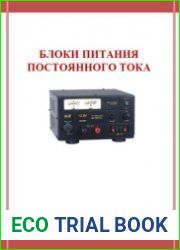 Источники питания лабораторные. Обзор