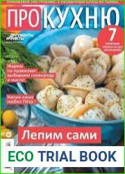 Про кухню