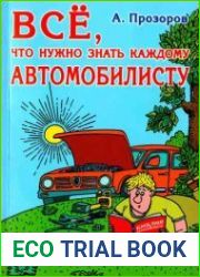 Всё, что нужно знать каждому автомобилисту