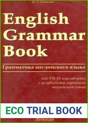 English Grammar Book. Грамматика английского языка