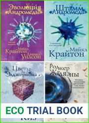 Серия "Эксклюзивная фантастика" в 4 книгах