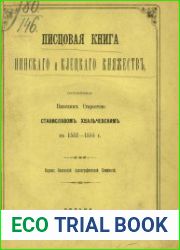 Писцовая книга Пинского и Клецкого княжеств 1552-1555
