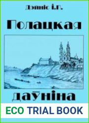 Полацкая даўніна