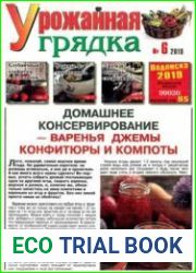 Газета "Урожайная грядка"