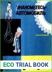 Знакомьтесь – автомобиль