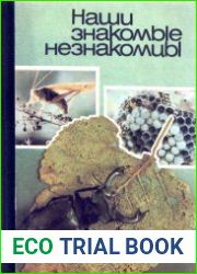 Наши знакомые незнакомцы