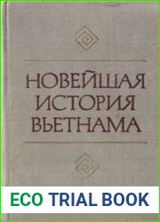 Новейшая история Вьетнама