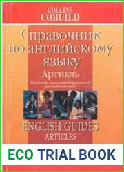 Артикль Справочник по английскому языку