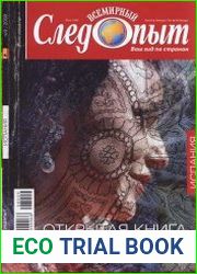Всемирный следопыт 2008 №9,10