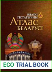 Вялiкi гicтарычны атлас Беларусi Т.4
