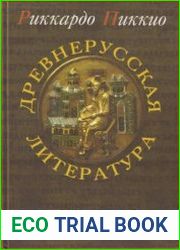 Древнерусская литература