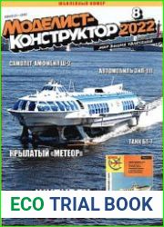 Моделист-конструктор 2022-08