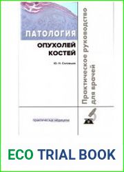 Патология опухолей костей