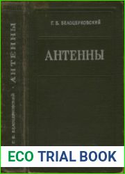 Антенны