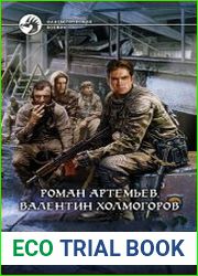 Хроники Аскета. Цикл из 3 книг