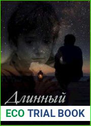 Длинный
