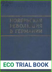 Ноябрьская революция в Германии