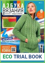 Азбука вязания