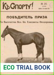 Къ спорту 1912 № 26,27