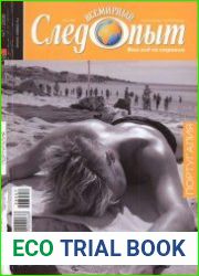 Всемирный следопыт 2008 №7,8