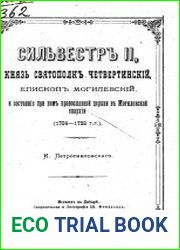 Сильвестр II, князь Святополк-Четвертинский, епископ Могилевский , и состояние при нем православной церкви в Могилевской епархии (1704—1728 гг.)