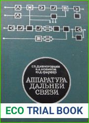 Аппаратура дальней связи