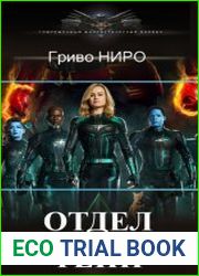 Отдел. Тени