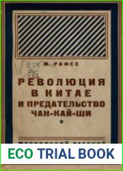 Революция в Китае и предательство Чан-Кай-Ши