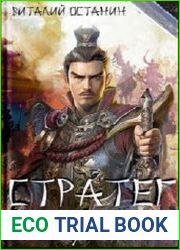 Троецарствие (Останин). Цикл из 4 книг