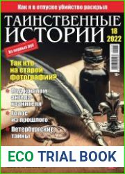 Таинственные истории