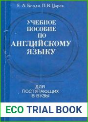Учебное пособие по английскому языку для поступающих в вузы (+ аудио)
