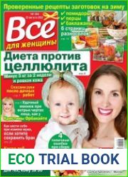 Все для женщины