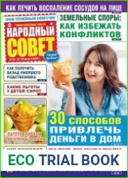 Народный совет