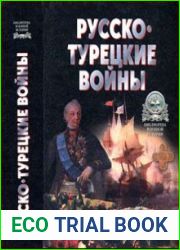 Русско-турецкие войны