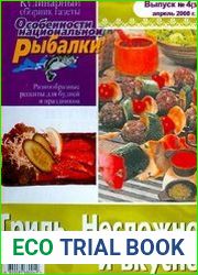 Гриль. Несложно и вкусно