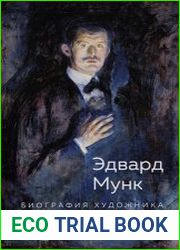 Эдвард Мунк. Биография художника