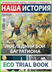 Наша история