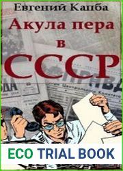 Акула пера в СССР