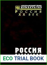 Россия нэповская