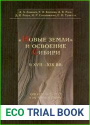 «Новые земли» и освоение Сибири в XVII—XIX вв. очерки истории и историографии